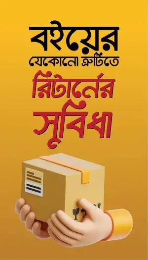 ধর্মীয় বইয়ে বিশেষ ছাড়