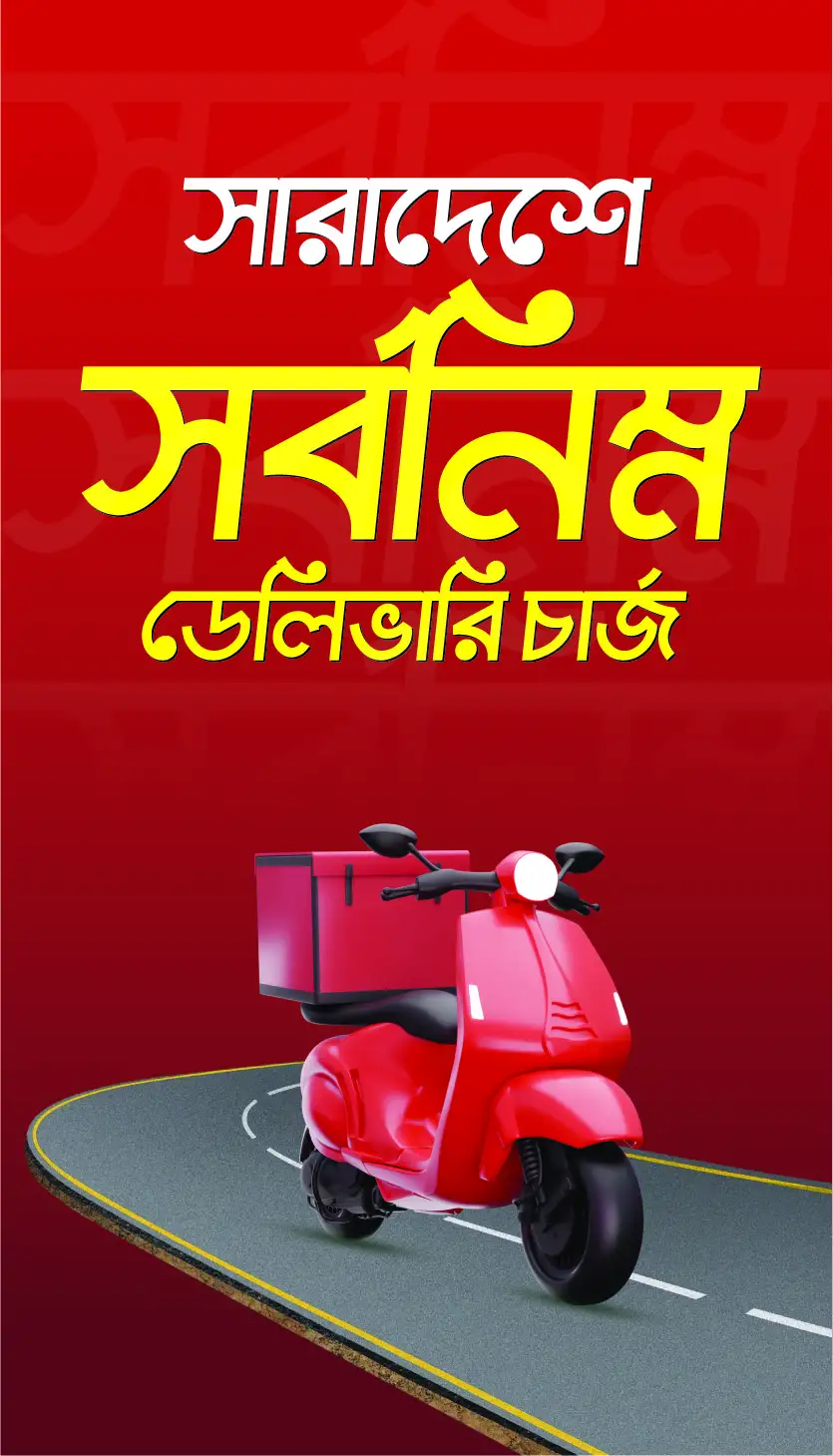 হোম ডেলিভারি অফার