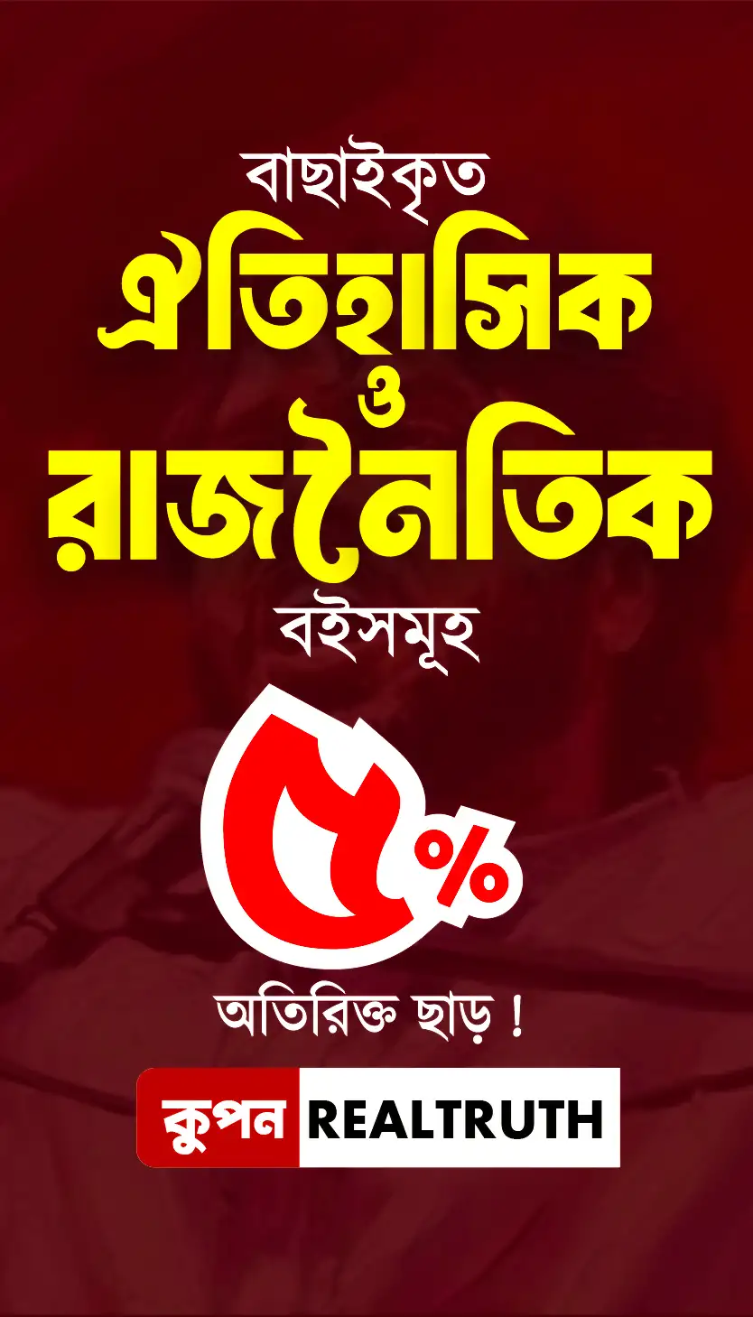 ঐতিহাসিক ও রাজনৈতিক বই