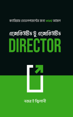 এক্সেকিউটিভ টু ডিরেক্টর