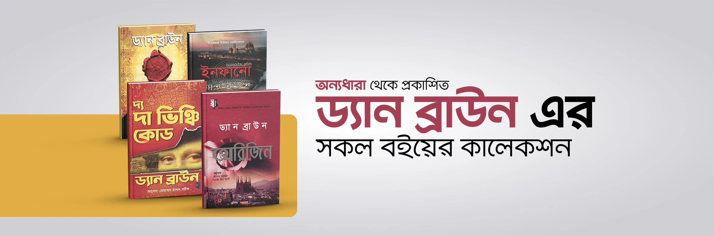 ড্যান ব্রাউন কালেকশন