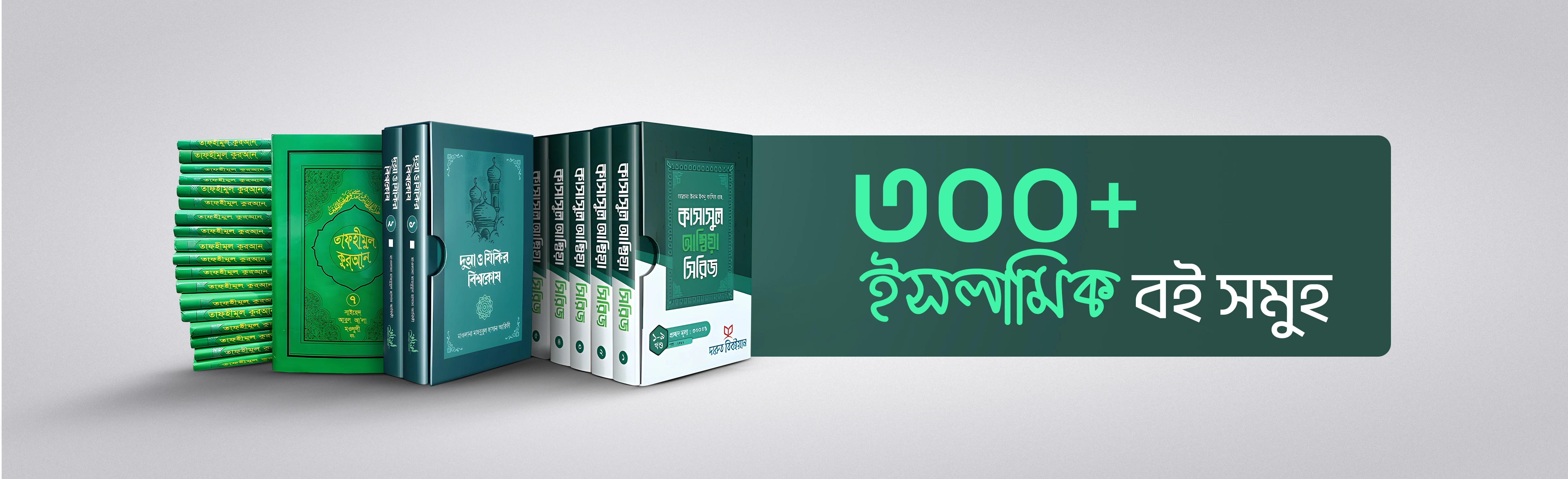 রামাদান স্পেশাল বুক