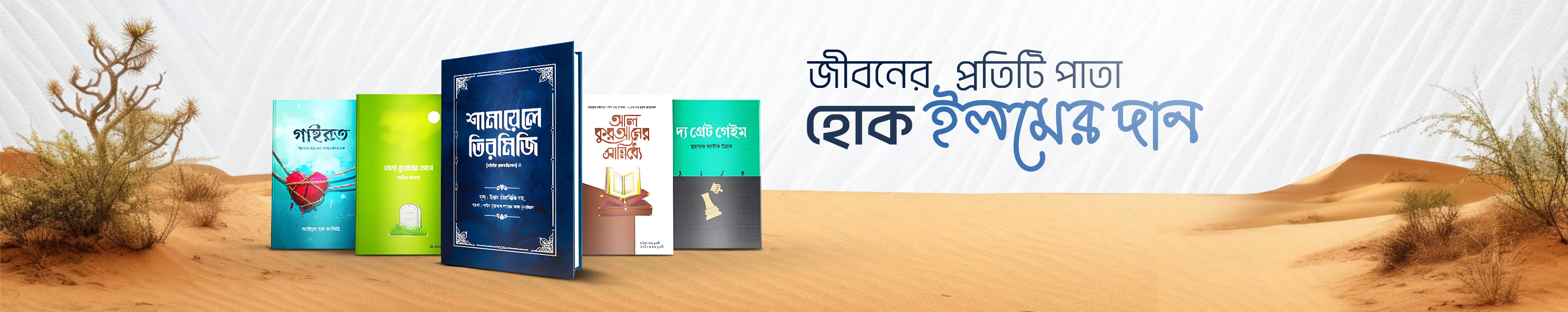 ইসলামিক বইয়ের কালেকশন