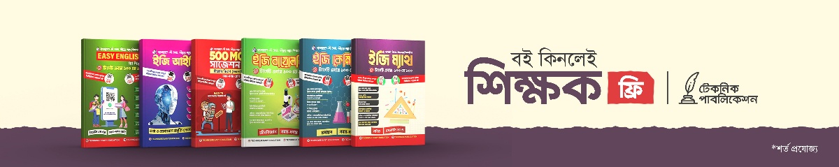 শিক্ষক ও লেখক কর্নার