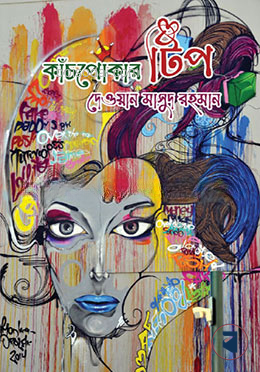 কাঁচপোকার টিপ