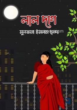 লাল দাগ