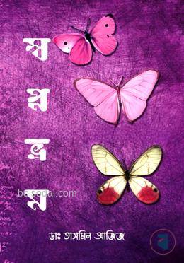 স্বপ্নভ্রম