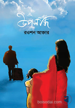 উপলব্ধি