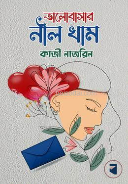 ভালোবাসার নীল খাম