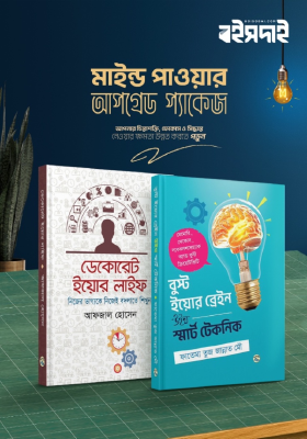 মাইন্ড পাওয়া আপগ্রেড প্যাকেজ