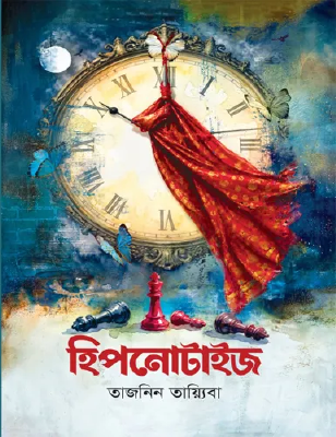 হিপনোটাইজ