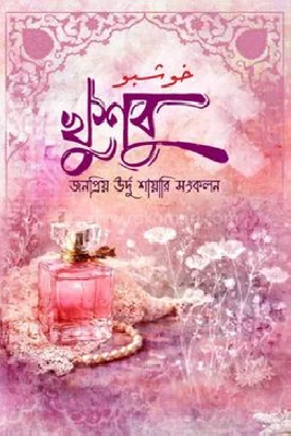 খুশবু