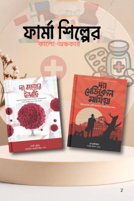 ফার্মা- শিল্পের কালো অন্ধকার