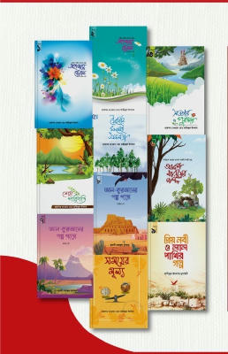 কিশোরতোষ সিরিজ (১০ বই)