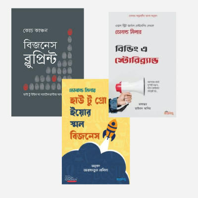 উদ্যোক্তার প্রস্তুতি প্যাকেজ