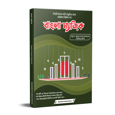 বাংলা ম্যাজিক