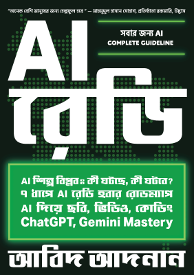 AI রেডি
