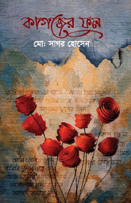 কাগজের ফুল