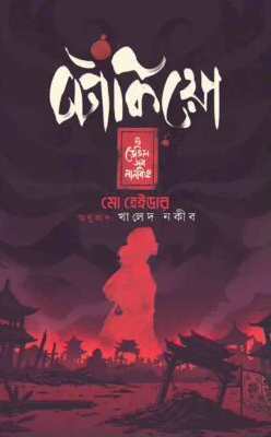 টোকিয়ো: দ্য ডেভিল অব নানকিং