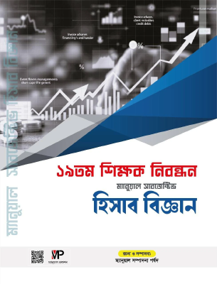 ম্যানুয়াল ১৯ তম শিক্ষক নিবন্ধন   সাবজেক্টিভ - হিসাববিজ্ঞান