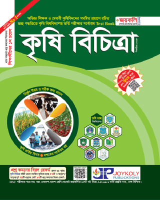 কৃষি বিচিত্রা