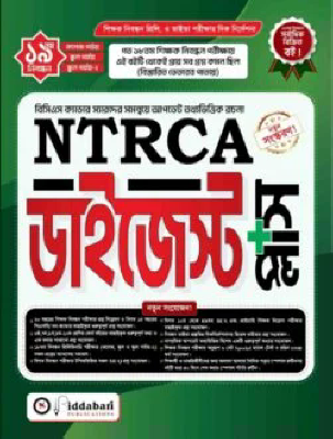 ১৯তম NTRCA ডাইজেস্ট প্লাস
