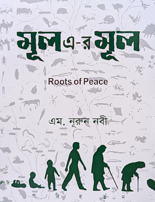 মূল এ-র মূল