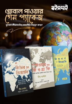 গ্লোবাল পাওয়ার গেম প্যাকেজ