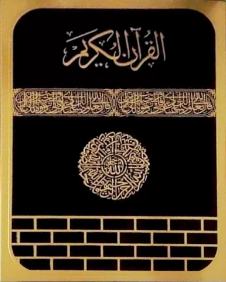 সহজ কোরআন (A4 সাইজ) তাফসিরসহ কালার কোডেড উচ্চারণ ও অনুবাদ - গোল্ডেন ক্বাবা ডিজাইন বক্স ছাড়া