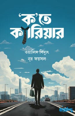 ক’তে ক্যারিয়ার