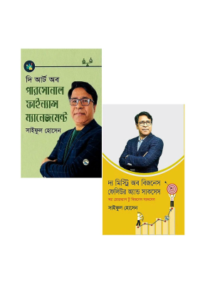 বিজনেস ও ফাইন্যান্স স্ট্র্যাটেজি প্যাকেজ