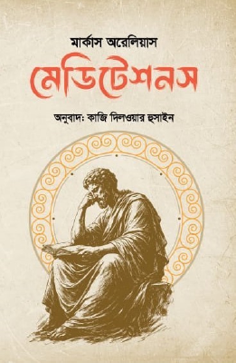 মেডিটেশনস