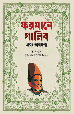 ফরমানে গালিব