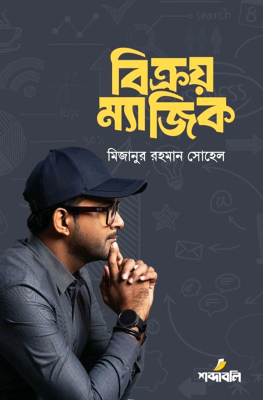 বিক্রয় ম্যাজিক