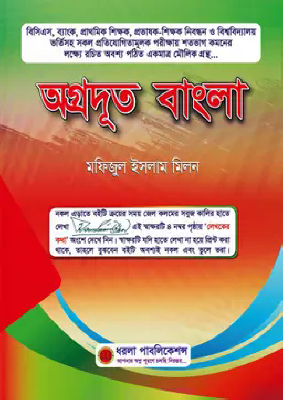 অগ্রদূত বাংলা