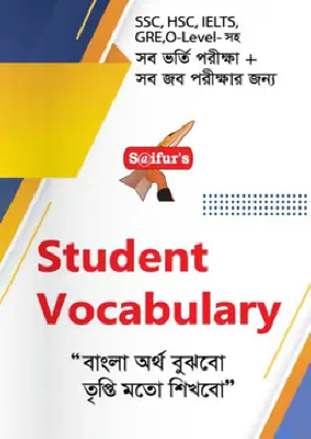 সাইফুরস স্টুডেন্ট ভোকাবুলারি