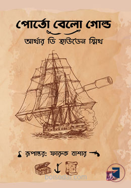 পর্তো বেলো গোল্ড
