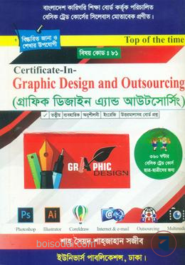 গ্রাফিক ডিজাইন এ্যান্ড আউটসোর্সিং