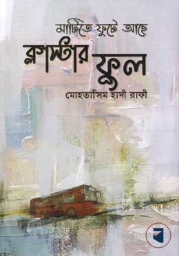 মাটিতে ফুটে আছে ক্লাস্টার ফুল