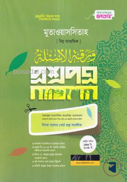 মুতাওয়াসসিতাহ প্রশ্নপত্র সাজেশন (জামাত-নাহবেমীর) - কোড-NMGMQS