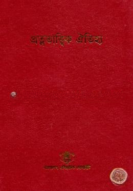 বাংলাদেশ সাংস্কৃতিক সমীক্ষামালা