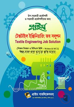প্রাইম টেক্সটাইল ইঞ্জিনিয়ারিং জব সল্যুশন