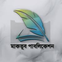 মাকতূব পাবলিকেশন