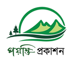 পয়স্তি প্রকাশন