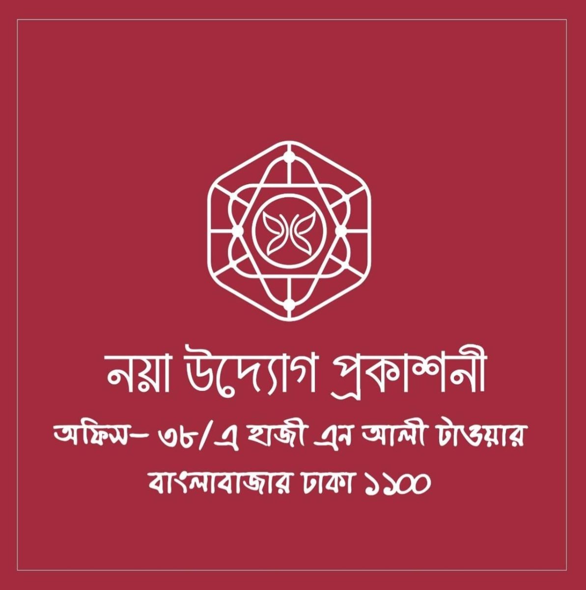 নয়া উদ্যোগ