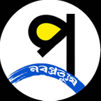 নবপ্রত্যুষ প্রকাশনী