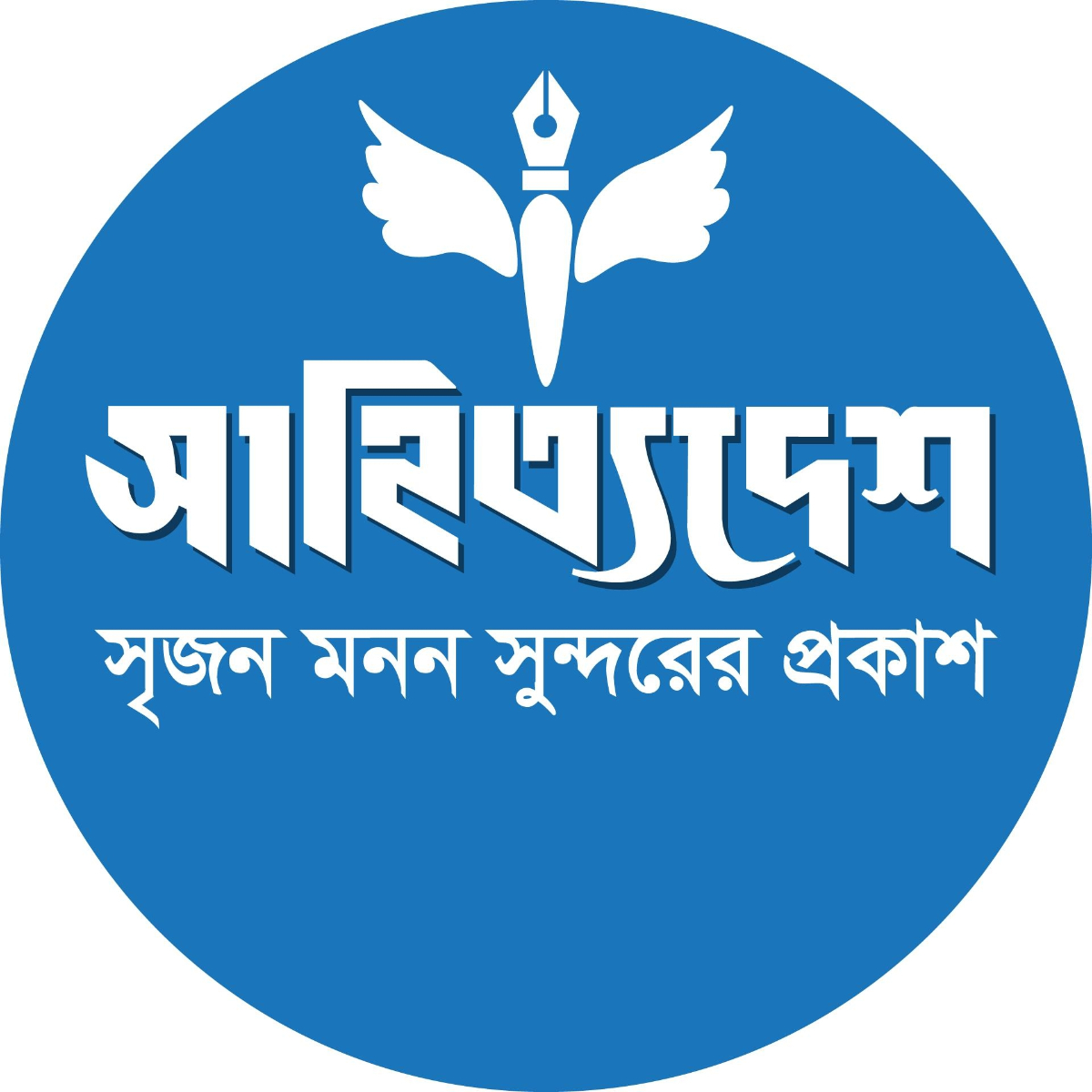 সাহিত্যদেশ