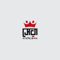সেরা পাবলিকেশন